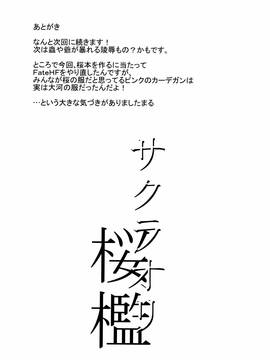 [MEGA巨莖怪漢化] (C91) [ジョウ・レン騎士団 (kiasa)] 桜檻 (Fatestay night)_026