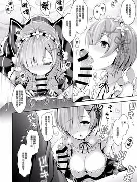 [无毒汉化组] (C91) [SSB (まりりん)] ゼロから始めるコスプレ生活 (Re:ゼロから始める異世界生活)_011