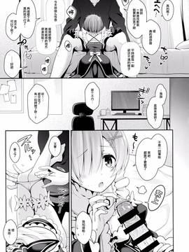 [无毒汉化组] (C91) [SSB (まりりん)] ゼロから始めるコスプレ生活 (Re:ゼロから始める異世界生活)_012