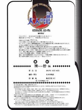 [魔劍個人漢化] [大人の寓話 (山田太郎(仮名))] 侵蝕 EROSION06_033