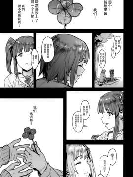 [脸肿汉化组] (C91) [ピアニッシモ (ピジャ)] ずっとトモダチ (アイドルマスター シンデレラガールズ)_003
