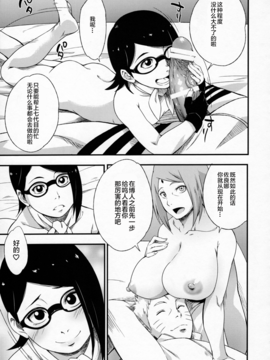 [鬼畜王汉化组] (C91) [からきし傭兵団 真雅 (砂原渉)] 木ノ葉丼やさいまし (NARUTO -ナルト-)_008