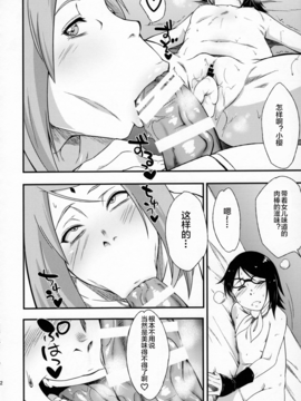 [鬼畜王汉化组] (C91) [からきし傭兵団 真雅 (砂原渉)] 木ノ葉丼やさいまし (NARUTO -ナルト-)_021