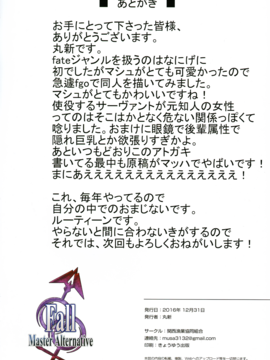 [MEGA巨莖怪漢化] (C91) [関西漁業協同組合 (丸新)] FallMaster Alternative (FateGrand Order)_019