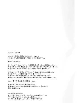 [沒有漢化] (C91) [ももいろリップ (シュガーミルク)] お姉さんとパーちゃん (グランブルーファンタジー)_021