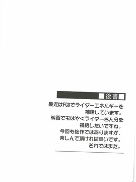 [MEGA巨莖怪漢化] (C91) [S.S.L (柳)] ライダーさんとラブホテル。 (Fatestay night)_024
