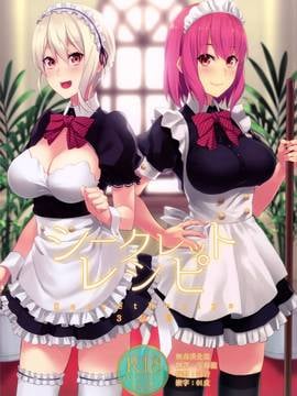 [无毒汉化组] (C91) [LOFLAT (Prime)] シークレットレシピ 3品目 (食戟のソーマ