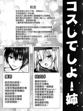 [空気系☆漢化] (C91) [trueblue (あにぃ)] コスしてしよ!姉_004
