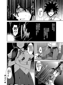 [肉そうきゅー] 学園淫具教育 ～怪しい道具で美少女を調教三昧 [中国翻訳] [DL版]_107
