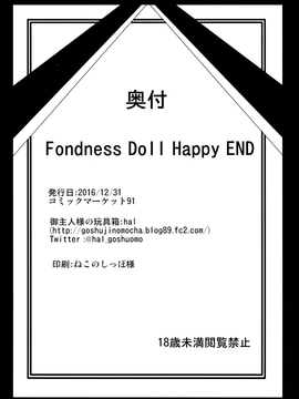[沒有漢化] (C91) [御主人様の玩具箱 (hal)] Fondness Doll Happy END_050