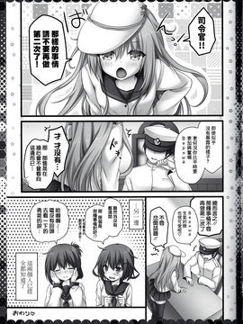 [嗶咔嗶咔漢化組] (C91) [きのこのみ (kino)] 変態司令官には困ったものだよ (艦隊これくしょん -艦これ-)_014