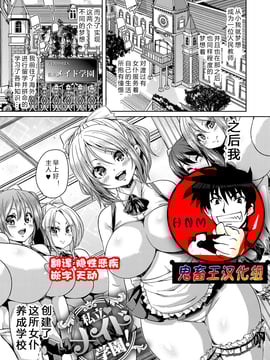 [鬼畜王漢化組] [丸居まる] 私立メイド學園 (ふわとろ♥受精ちゅーどく！) [DL版]