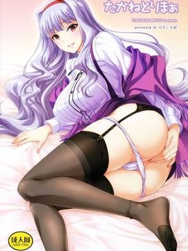 [瓜皮汉化] (C90) [けもこも屋 (こもりけい)] たかねとりまぁ (アイドルマスター)