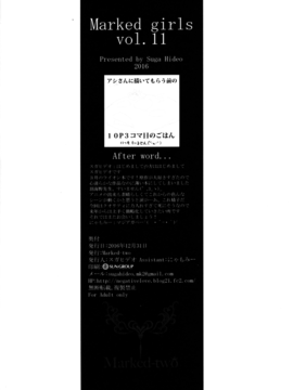 [oo君個人漢化] (C91) [Marked-two (スガヒデオ)] Marked girls vol. 11 (3月のライオン)_028