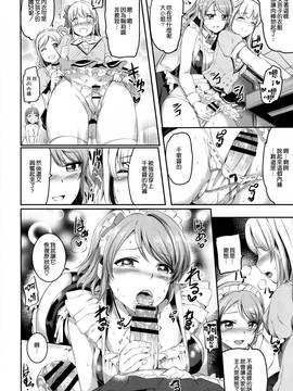 [空気系☆漢化] (C91) [黒ねこ赤リボン (神代竜)] メイドライブ!サンシャイン!!LOVE SAILING! (ラブライブ! サンシャイン!!)_010