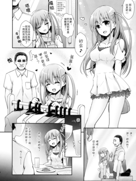 [嗶咔嗶咔漢化組] (C90) [SSB (まりりん)] 憧ちゃんとパパ活しませんか？ (咲-Saki-)_006