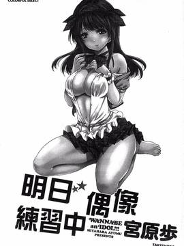 [風的工房][宮原歩] アイドルの卵は勉強中_003