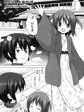 [雪野みなと] よごとひめごと_004