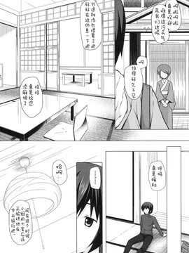 [雪野みなと] よごとひめごと_005
