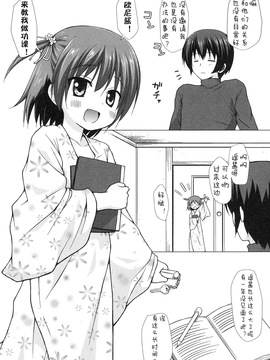 [雪野みなと] よごとひめごと_006