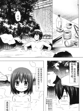 [雪野みなと] よごとひめごと_008