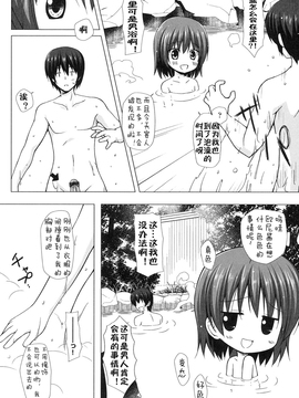 [雪野みなと] よごとひめごと_009