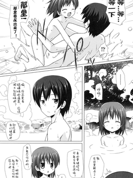[雪野みなと] よごとひめごと_013