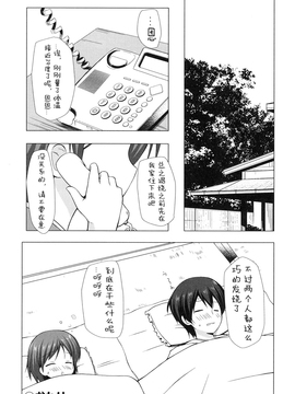 [雪野みなと] よごとひめごと_023