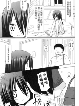 [雪野みなと] よごとひめごと_026