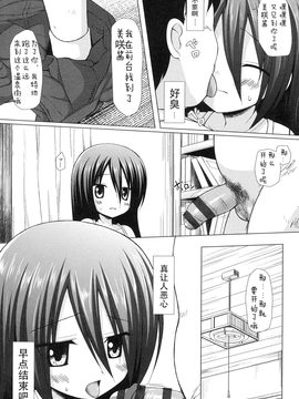 [雪野みなと] よごとひめごと_027