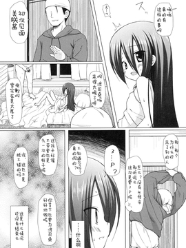 [雪野みなと] よごとひめごと_035