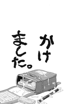 [雪野みなと] よごとひめごと_041