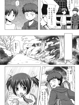 [雪野みなと] よごとひめごと_043