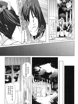 [雪野みなと] よごとひめごと_044