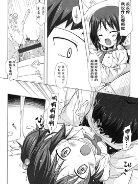 [雪野みなと] よごとひめごと_048
