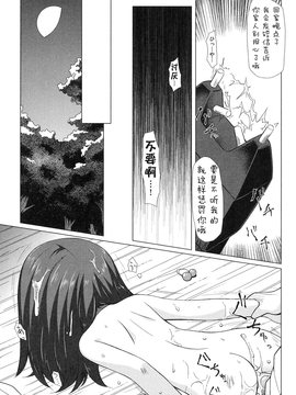 [雪野みなと] よごとひめごと_050