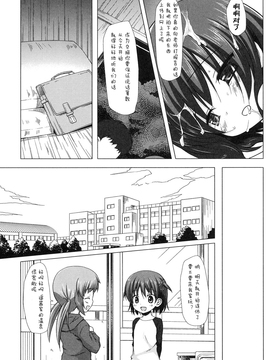 [雪野みなと] よごとひめごと_052