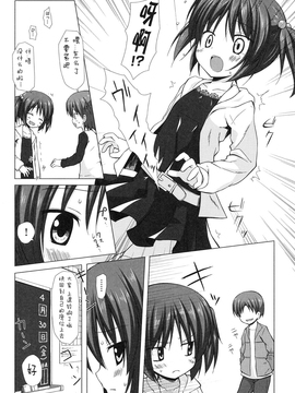 [雪野みなと] よごとひめごと_054