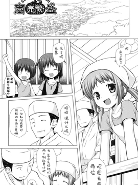 [雪野みなと] よごとひめごと_058