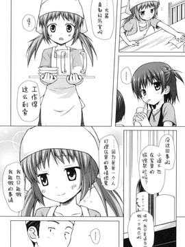 [雪野みなと] よごとひめごと_059
