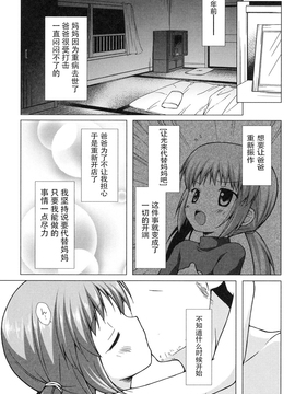 [雪野みなと] よごとひめごと_060