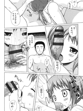 [雪野みなと] よごとひめごと_063