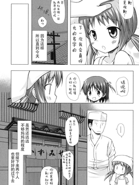 [雪野みなと] よごとひめごと_073