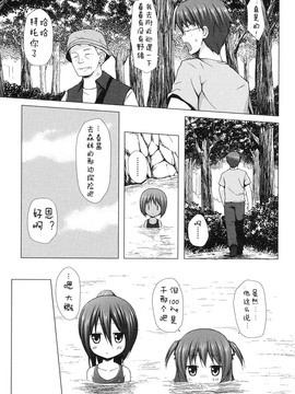 [雪野みなと] よごとひめごと_076