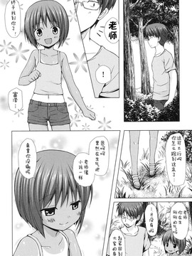 [雪野みなと] よごとひめごと_077