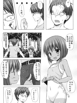 [雪野みなと] よごとひめごと_078