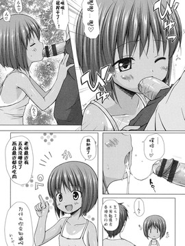 [雪野みなと] よごとひめごと_081