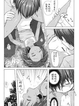[雪野みなと] よごとひめごと_083