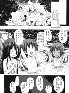 [雪野みなと] よごとひめごと_091