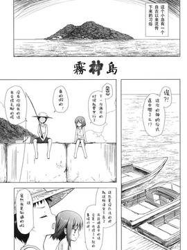 [雪野みなと] よごとひめごと_100